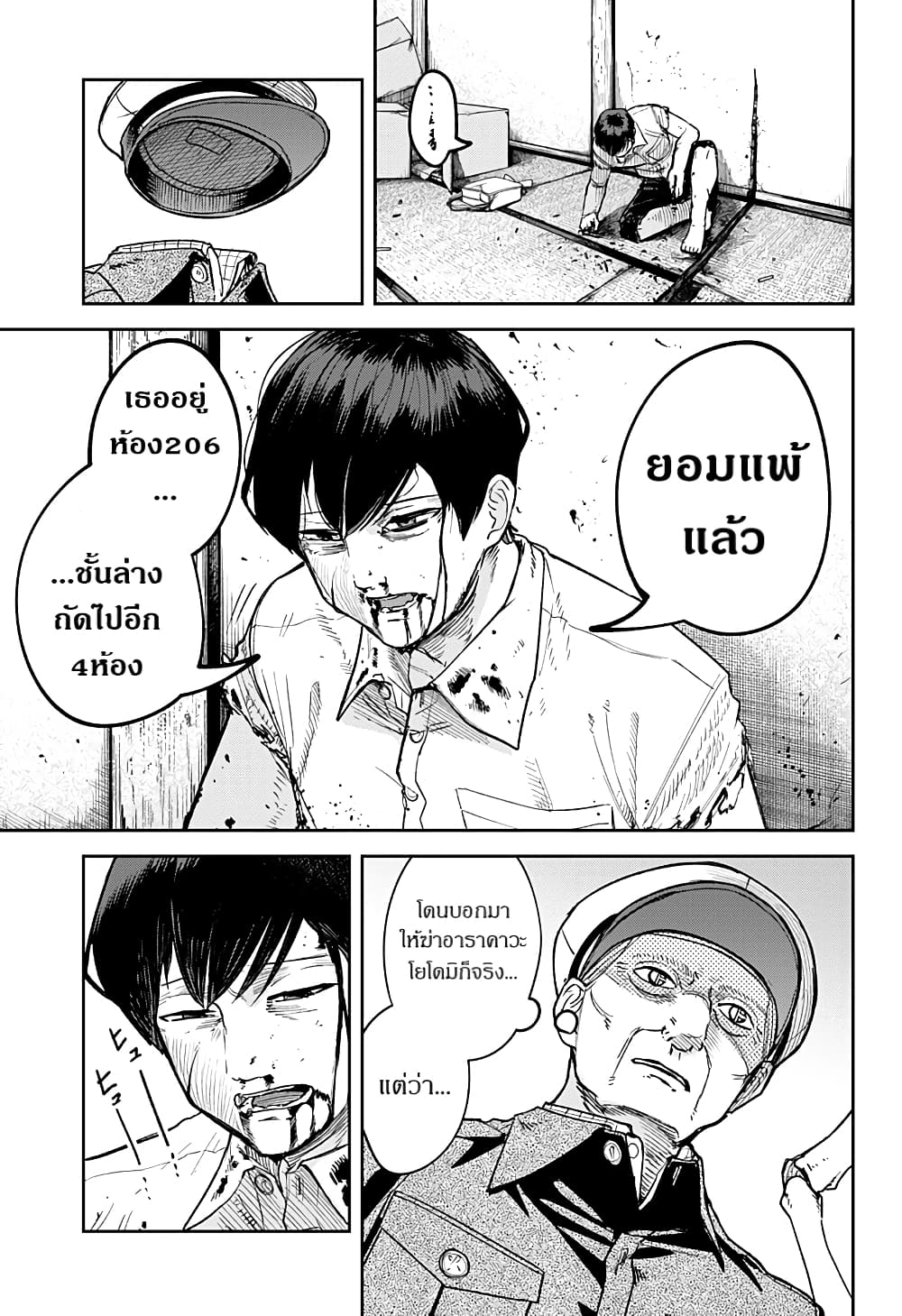 Skeleton Double ตอนที่ 12 (13)